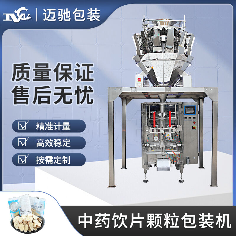 中藥飲片包裝機(jī)